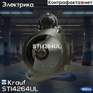 ������� 12V 4,2 KW Krauf ���. STI4264UL STI4264UL ����