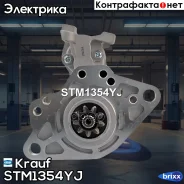 ������� Krauf ���. STM1354YJ STM1354YJ ����