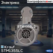 ������� Krauf ���. STM1355LC STM1355LC ����