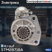 ������� 12V 1,7 kW Renault Koleos 08-, Nissan X-Trail 08- Krauf ���. STM2871BA STM2871BA ����