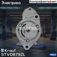 ������� Krauf ���. STV0879ZL STV0879ZL Krauf STV0879ZL ����