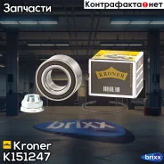 ��������� ������� LADA Largus (12-), Renault Logan (04-) �����. (�����. ) [37x72x37 � ABS 96 ���. ] (K Kroner ���. K151247 K151247 ����