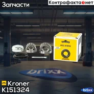 ��������� ������� �UDI A4 (95-), A6 (94-) (����. �����. ) [29x50.3x14.2/19.1x45.2x15.5] (K151324) KRO Kroner ���. K151324 K151324 ����