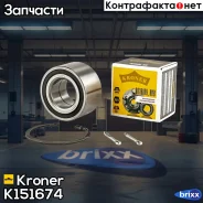 ��������� ������� Toyota Camry (91-) (�����. �����. ) [43x82x45] (K151674) Kroner Kroner ���. K151674 K151674 ����