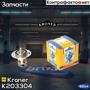 ��������� Toyota Corolla (06-), Avensis (03-) [82C] (K203304) Kroner Kroner ���. K203304 K203304 ����