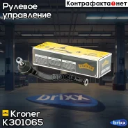 ���������� ������� ���� Renault Logan (04-) (����. ) (K301065) Kroner Kroner ���. K301065 K301065 ����