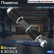 ������ ������������� (�����. ) Mitsubishi Lancer (03-), Colt (CJ) (96-) Kroner ���. K303113 K303113 ����