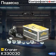 ����� ������� FORD Focus (98-) (K330030) Kroner Kroner ���. K330030 K330030 ����