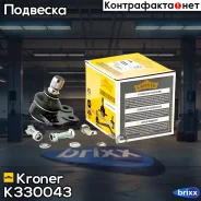 ����� ������� OPEL Astra G (98-), Vectra (94-) (K330043) Kroner Kroner ���. K330043 K330043 ����