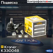 ����� ������� Toyota Rav4 (00-), Prius (00-04) (K330048) Kroner Kroner ���. K330048 K330048 ����