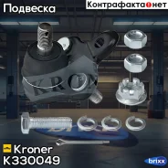 ����� ������� Toyota Corolla (92-), Avensis (97-) (K330049) Kroner Kroner ���. K330049 K330049 ����