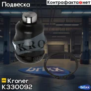 ����� ������� Mitsubishi Lancer (08-) (K330092) Kroner Kroner ���. K330092 K330092 ����