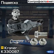 ����� ������� Toyota Corolla (07-), Auris (07-) (K330087) Kroner Kroner ���. K330087 K330087 ����