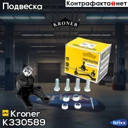 ����� ������� (���. ) Toyota Liteace (85-92), Town ACE Bus (83-91) Kroner ���. K330589 K330589 ����