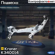 ����� Nissan X-Trail (01-) (�����. ���. ���. ) (K340014) Kroner Kroner ���. K340014 K340014 ����