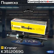 ����������� (�����. ����. ) [���] FORD Fusion (02-) Kroner ���. K3512069G K3512069G ����