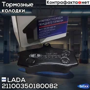 ������� ����. �����.! ��� 2110-2112/2170-2172/2190-2194 LADA ���. 21100350180082 21100350180082 ����