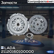 ���������! Lada 2110-12/2170-72/2190 LADA ���. 21120160100000 �-�� 21120160100000 ����