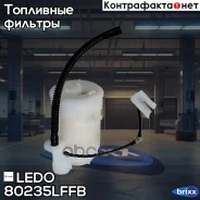 ������ ��������� Mitsubishi ASX 10-/Outlander 09- LEDO ���. 80235LFFB 80235LFFB ����