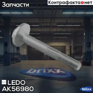 ���� ���������� ������ ����� FORD Focus I/II/ Focus C-Max/ Kuga I/ C-Max I Mazda 3, 5 Volvo S40/V40 LEDO ���. AK56980 AK56980 ����