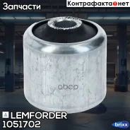 ����������� ��������� ������ Lemforder ���. 1051702 1051702 Lemforder 1051702 ����