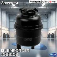 ����� �������������� ��� �������� �������������� ���� Lemforder ���. 1063102 1063102 ����