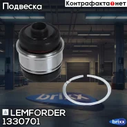 ����������� Lemforder ���. 1330701 1330701 ����