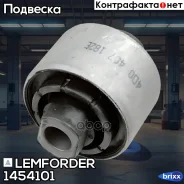 ����. ���� ���. ������ VW Passat 8/96-11/00 Lemforder ���. 1454101 1454101 ����