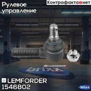 ���������� ������� ���� | ����� ��� | Lemforder ���. 1546802 1546802 ����
