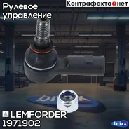 ���������� ������� ���� Lemforder ���. 1971902 1971902 ����