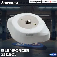 ����� ��� Lemforder ���. 2111501 2111501 Lemforder 2111501 ����