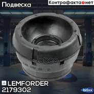 ����� ��������������� ������ | ����� | Lemforder ���. 2179302 2179302 ����