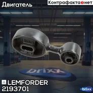 ������� ��������� | ��� ���� | Lemforder ���. 2193701 2193701 ����