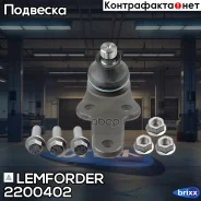 ����� �������, �������� | ����� ����/��� | Lemforder ���. 2200402 2200402 ����