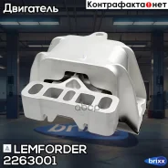 ������� ��������� | ����� ��� | Lemforder ���. 2263001 2263001 ����