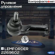 ���������� ������� ���� | ����� ����/��� | Lemforder ���. 2269602 2269602 ����