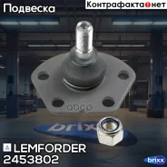 ����� ������� | ����� ����/��� | Lemforder ���. 2453802 2453802 ����