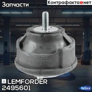 ����� ��������� | ����� ���� | Lemforder ���. 2495601 2495601 ����