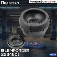 ����������� ����� ��������������� ������ | ����� ����/��� | Lemforder ���. 2534601 2534601 ����
