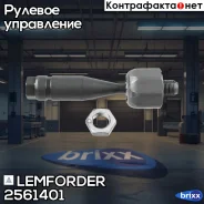 ���� ������� | ����� ����/��� | Lemforder ���. 2561401 2561401 ����