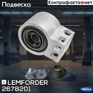 ����������� ������ �������� | ����� ����/��� | Lemforder ���. 2678201 lemforder;2678201; 2678201 ����