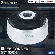 ����������� �������� Lemforder ���. 2713201 2713201 ����