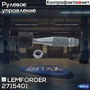 ���� ������� | ����� ����/��� | Lemforder ���. 2715401 2715401 ����