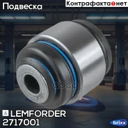 ����������� ������ �������� | ��� ����/��� | Lemforder ���. 2717001 2717001 ����