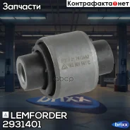 ����������� Lemforder ���. 2931401 2931401 ����