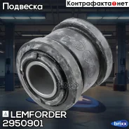 ����������� ������ �������� | ��� ����/��� | Lemforder ���. 2950901 2950901 ����