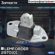 ����� ��������� | ���� | Lemforder ���. 2970101 2970101 ����