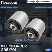 ����������� ������ �������� | ����� ����/��� | Lemforder ���. 2981701 2981701 ����