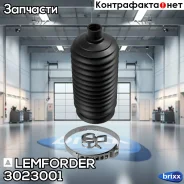 ������� ������� ����� | ����� ��� | Lemforder ���. 3023001 3023001 ����