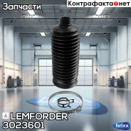 ������� ����� ������� Lemforder ���. 3023601 3023601 ����